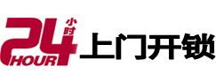 集安开锁_集安指纹锁_集安换锁